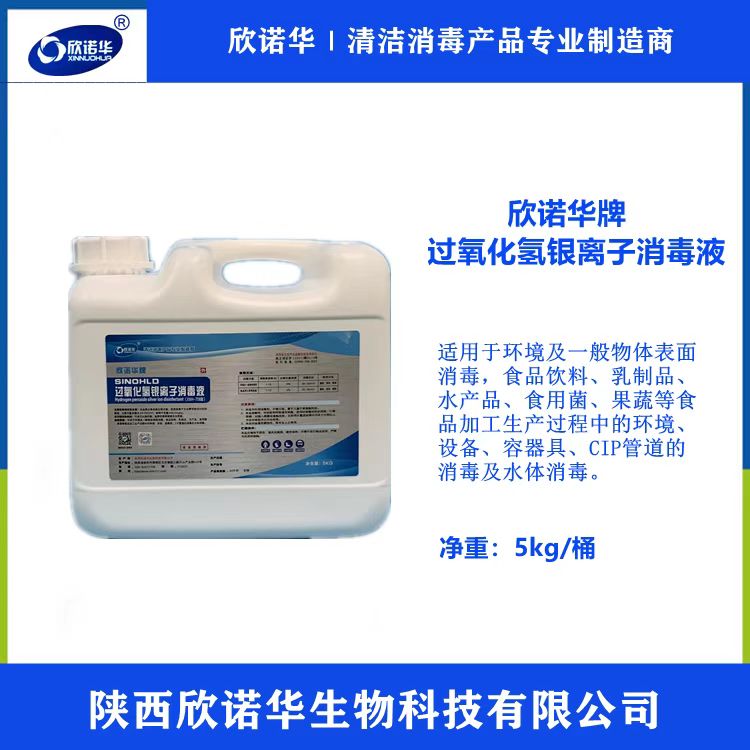 過(guò)氧化氫銀離子消毒液 過(guò)氧化氫銀離子消毒液