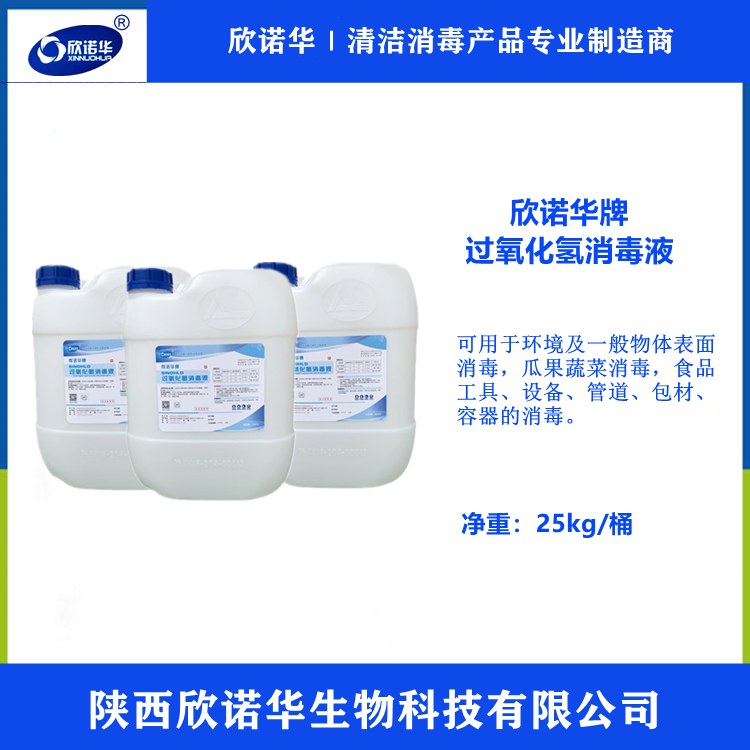 食品級(jí)過(guò)氧化氫消毒劑廠家淺述優(yōu)良消毒劑的分類(lèi)有哪些？