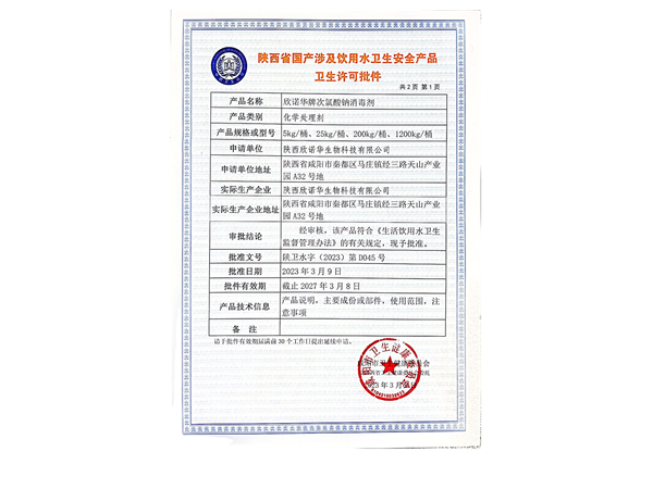 涉水消毒劑目錄zui新