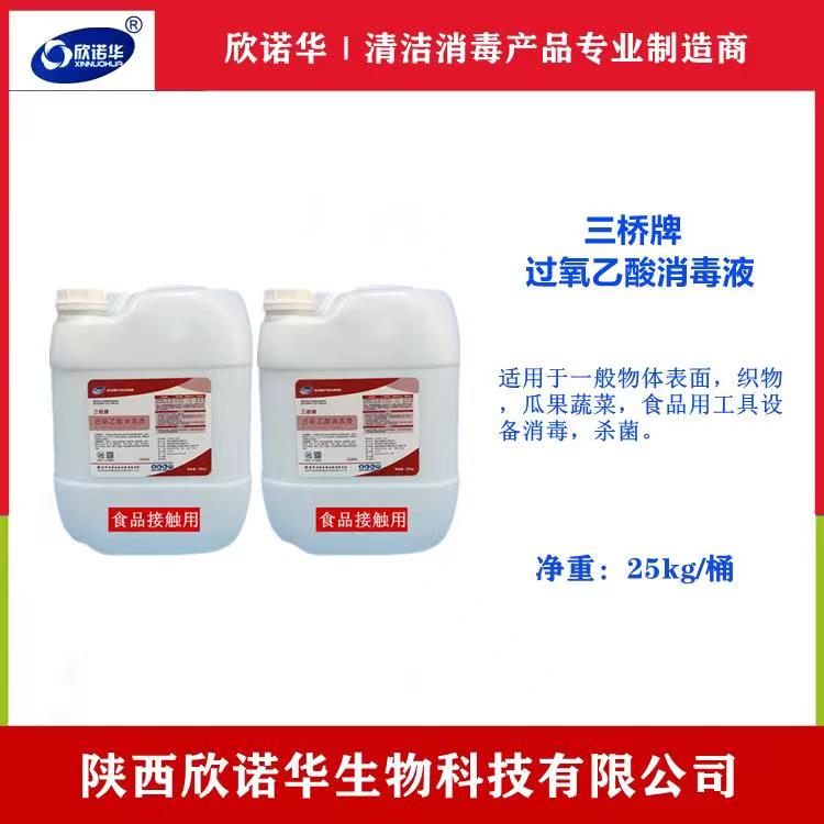 食品級(jí)過(guò)氧乙酸的使用說(shuō)明書(shū)