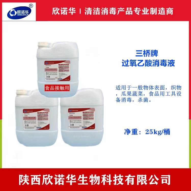 食品級(jí)過氧乙酸廠家有哪些