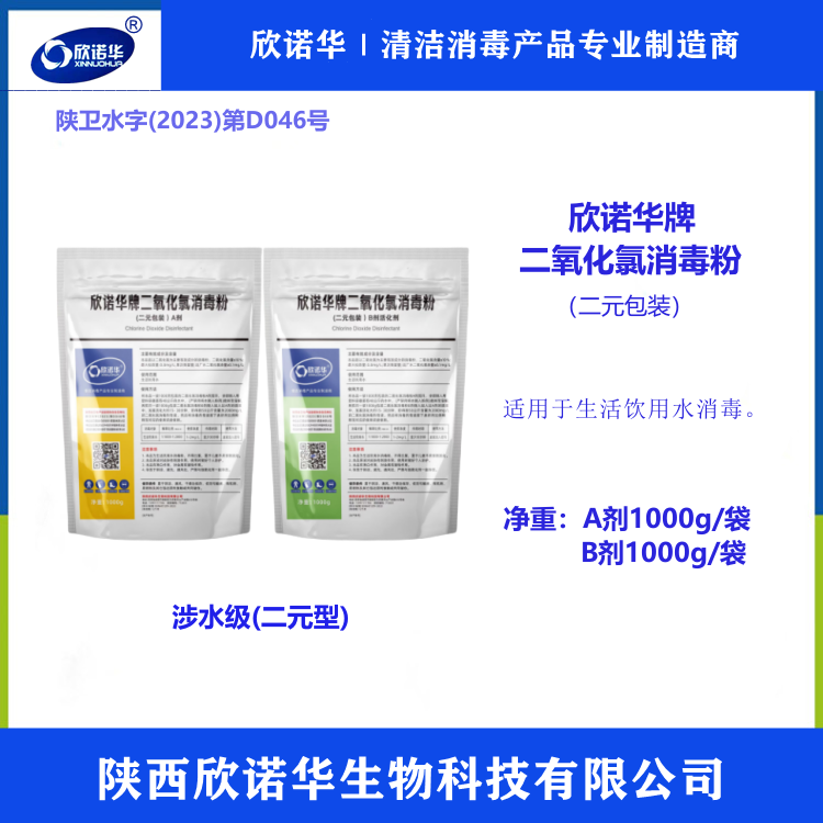 二氧化氯污水消毒